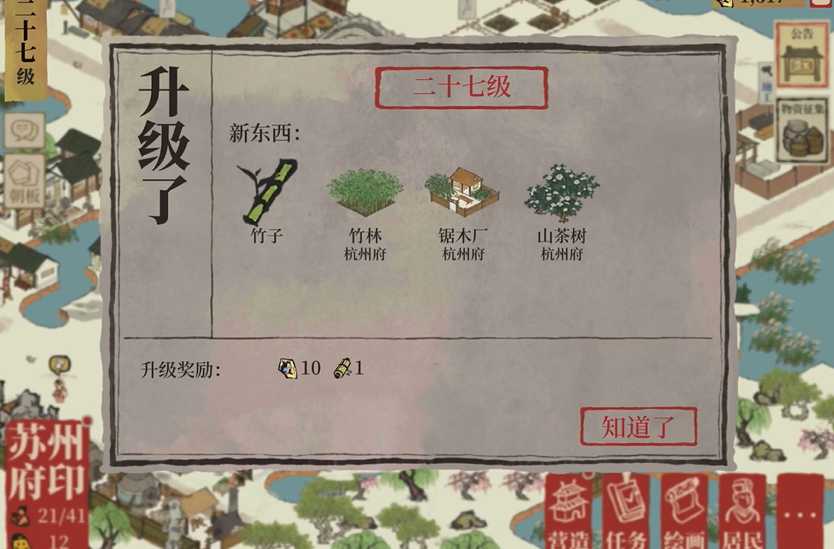 江南百景图怎么升州府