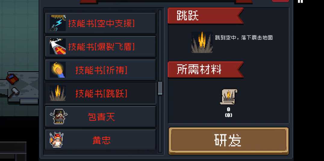 元气骑士技能书有什么用 元气骑士技能书有什么用