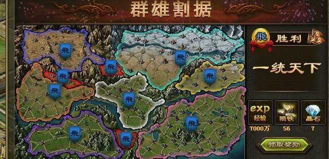 攻城掠地群雄割据有什么奖励 攻城掠地群雄割据有什么奖励