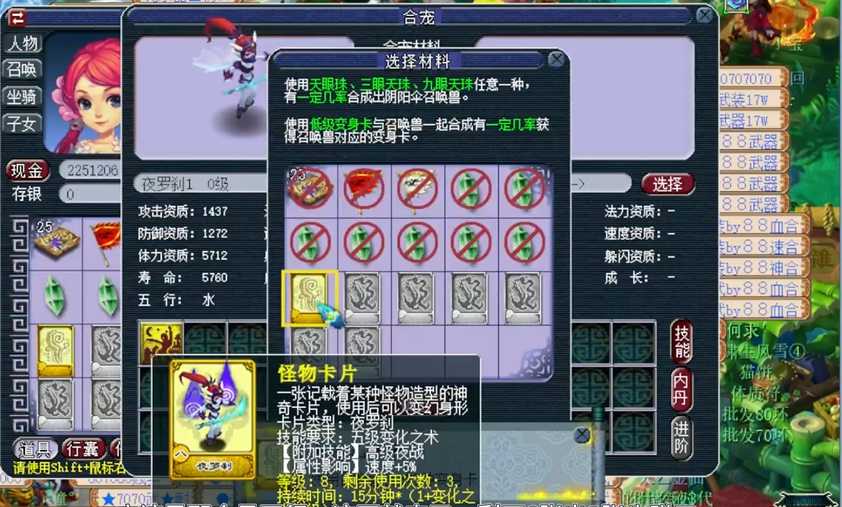 梦幻西游如何用夜罗刹卡片