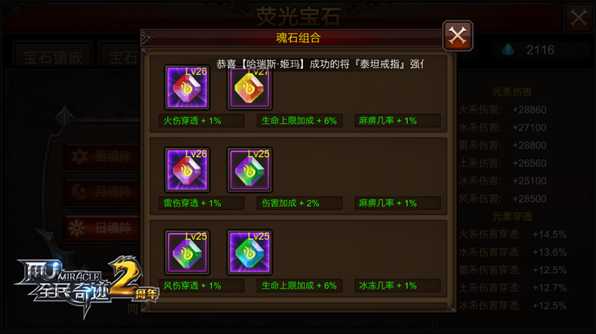 全民奇迹魔剑打架用什么魂石 全民奇迹魔剑打架用什么魂石