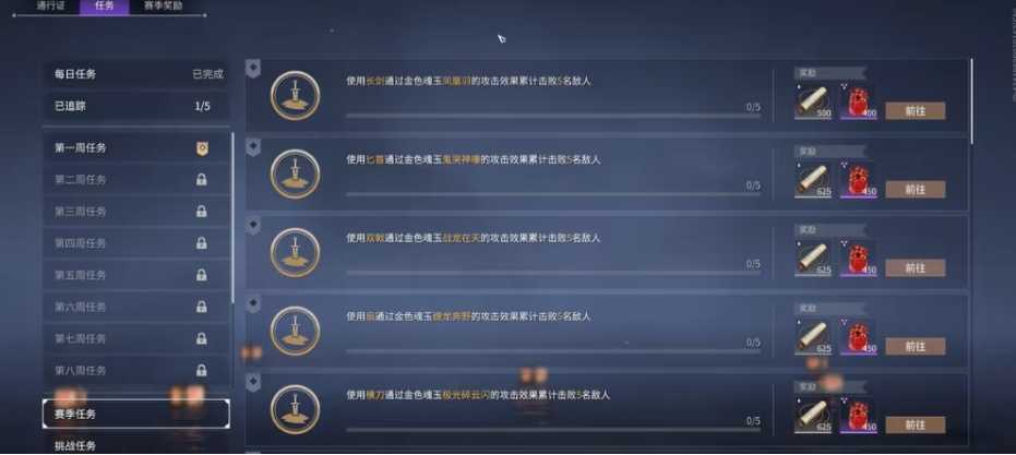 永劫无间任务都有哪些