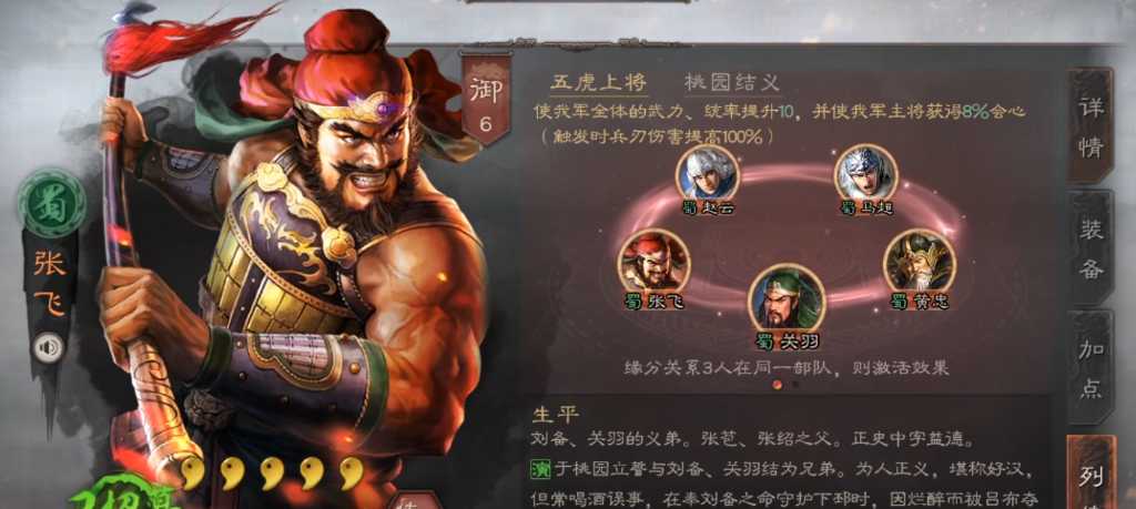 三国志战略版夏侯惇配张飞怎么玩 三国志战略版夏侯惇配张飞怎么玩