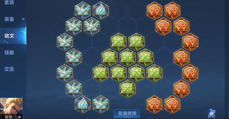 王者荣耀狂铁出什么装