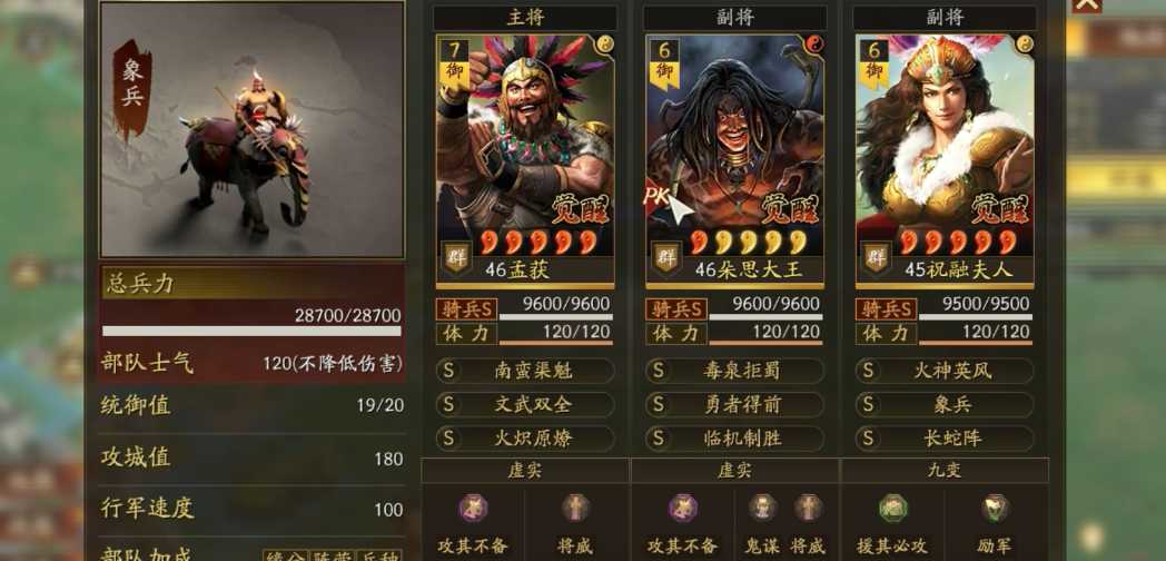 三国志战略版中祝融带什么战法