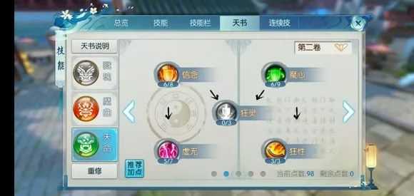 诛仙手游鬼王怎么加点道法高