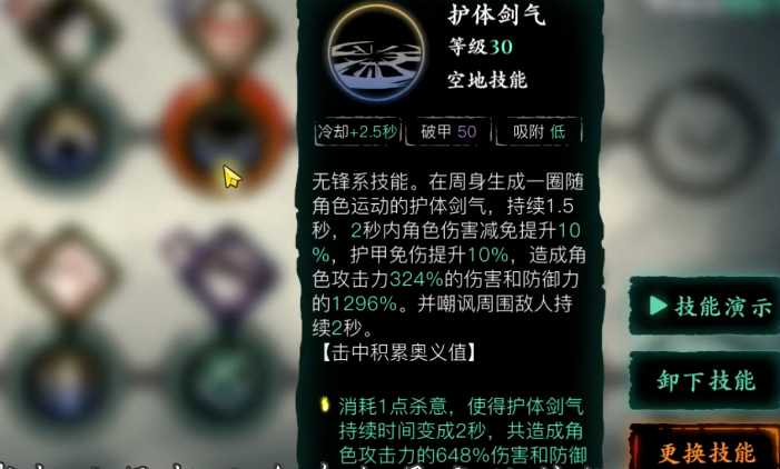 影之刃360级无锋技能怎么搭配