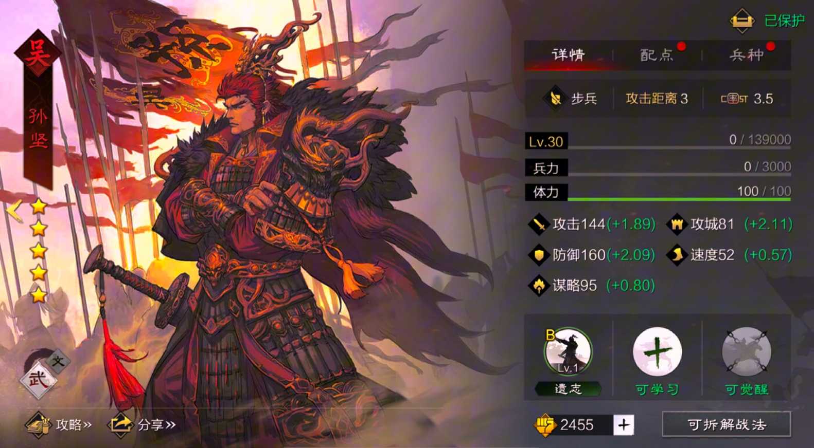 率土之滨孙坚进阶怎么加点 率土之滨孙坚进阶怎么加点