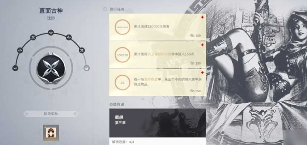 永劫无间角色修行任务内容是什么