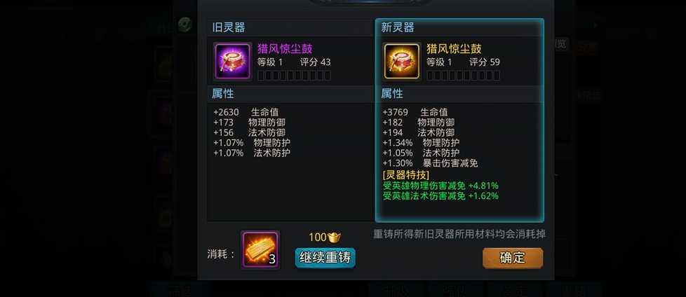 乱斗西游2灵器怎么重铸