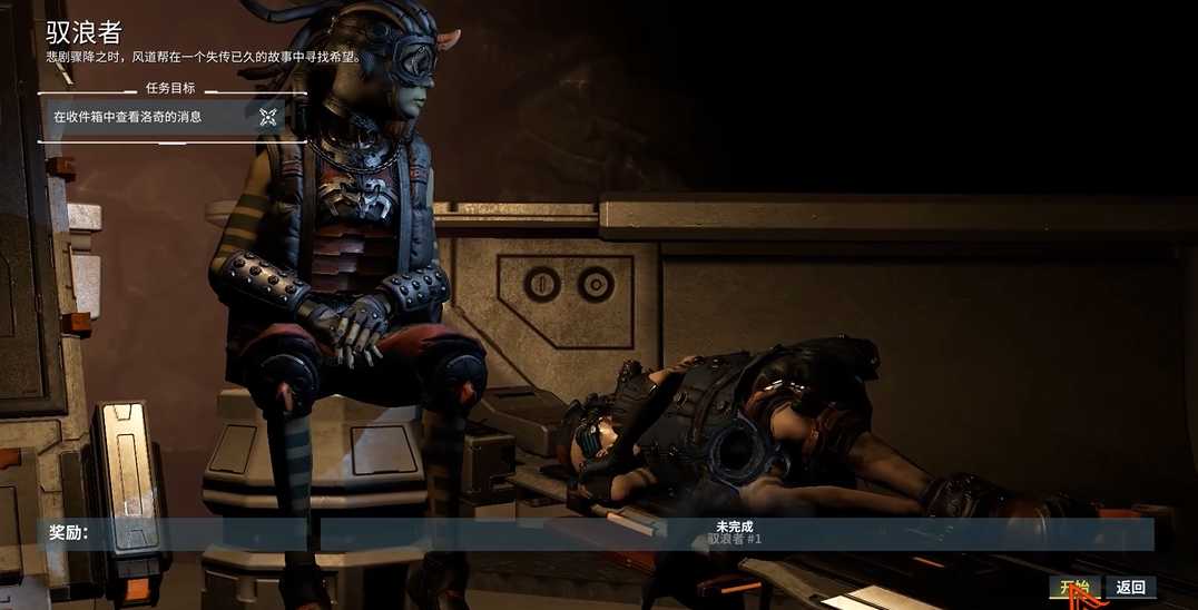 星际战甲驭浪者任务第一页怎么做