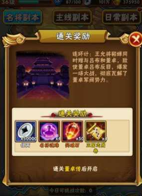 少年三国志名将传怎么过