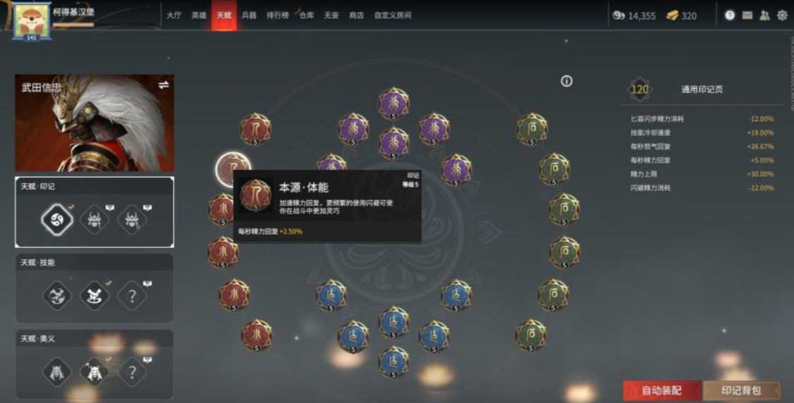 永劫无间武田信忠技能怎么带