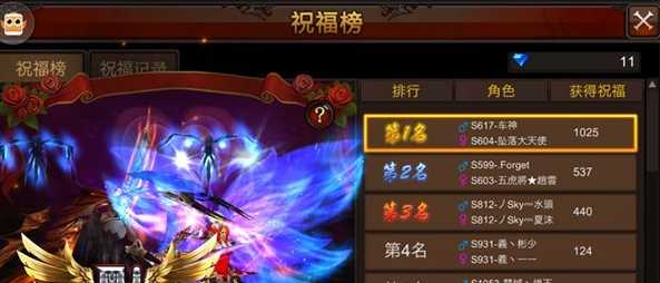 全民奇迹怎么姻缘祝福