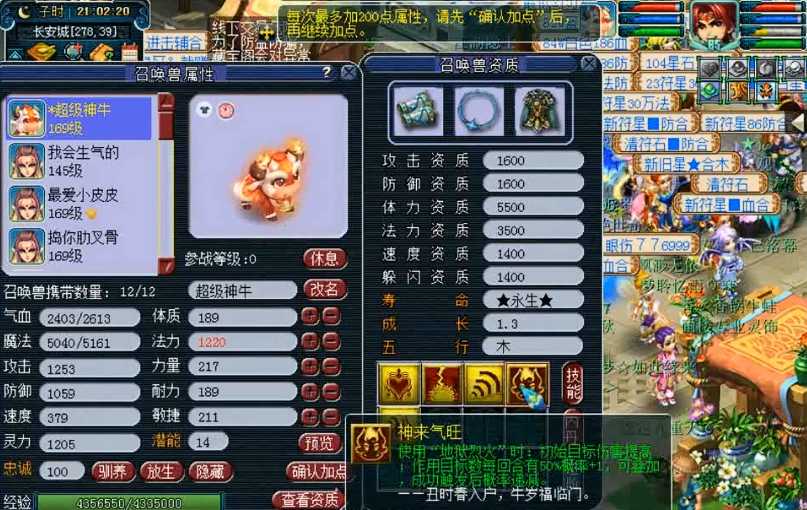 梦幻西游超级神牛带什么套装