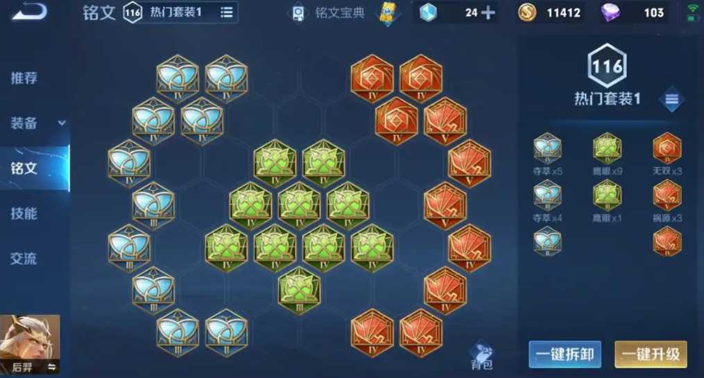 王者荣耀后羿出装铭文怎么带