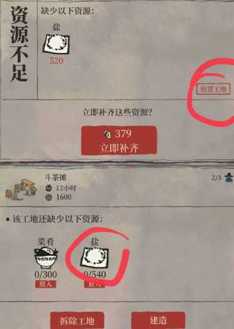 江南百景图食盐哪里