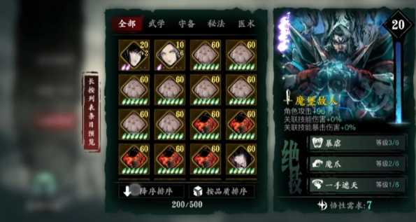 影之刃3火魂技能怎么搭配 影之刃3火魂技能怎么搭配