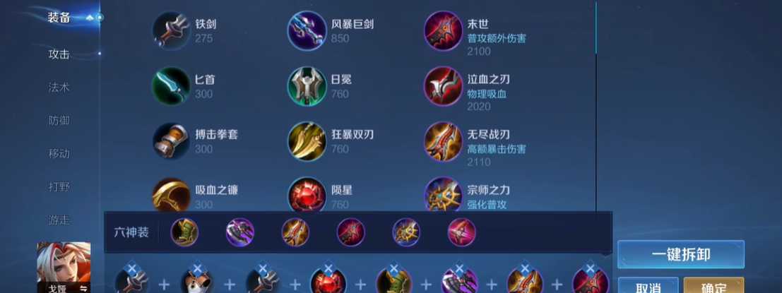 王者荣耀戈娅的最强出装和铭文是什么 王者荣耀戈娅的最强出装和铭文是什么