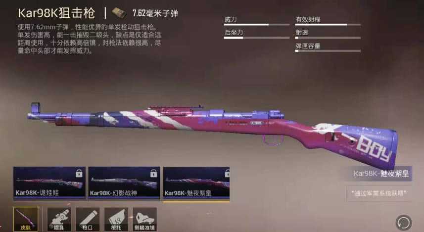 绝地求生手游m24如何使用