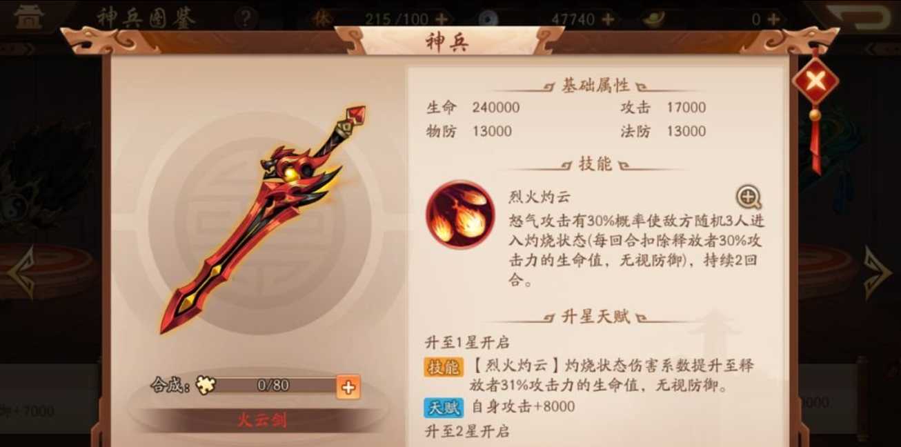 少年三国志2吴国武将神兵怎么配