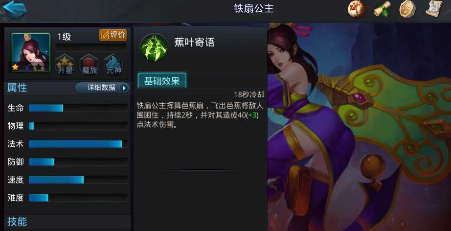 乱斗西游2阿修罗王技能怎么用