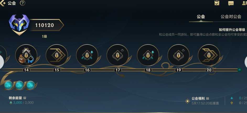 英雄联盟手游公会等级如何提升 英雄联盟手游公会等级如何提升