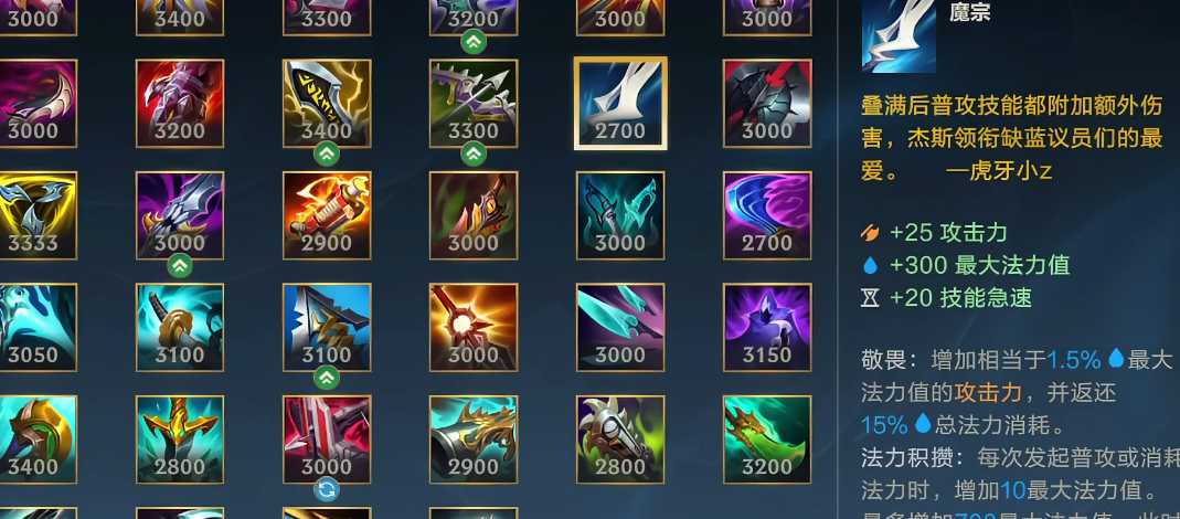 lol手游天使怎么出装