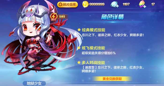 天天酷跑地狱少女和关羽哪个好