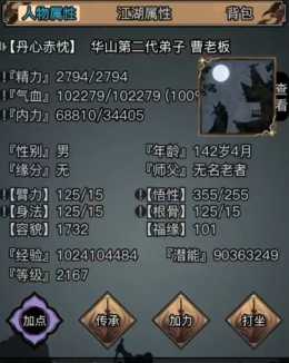 放置江湖出身选什么好