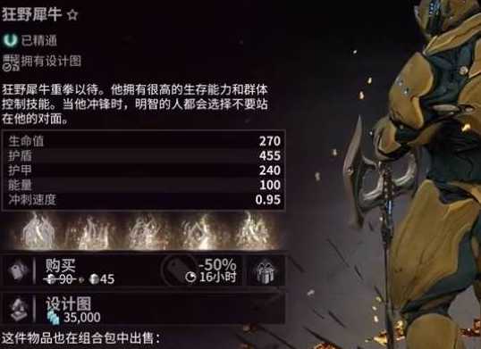 星际战甲设计图有什么用 星际战甲设计图有什么用