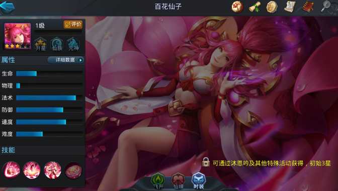 乱斗西游2百花仙子怎么觉醒