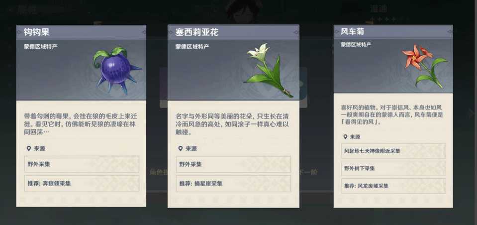 原神蒙德特产怎么快速获得 原神蒙德特产怎么快速获得