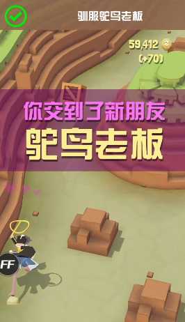 疯狂动物园稀有鸵鸟获得方法