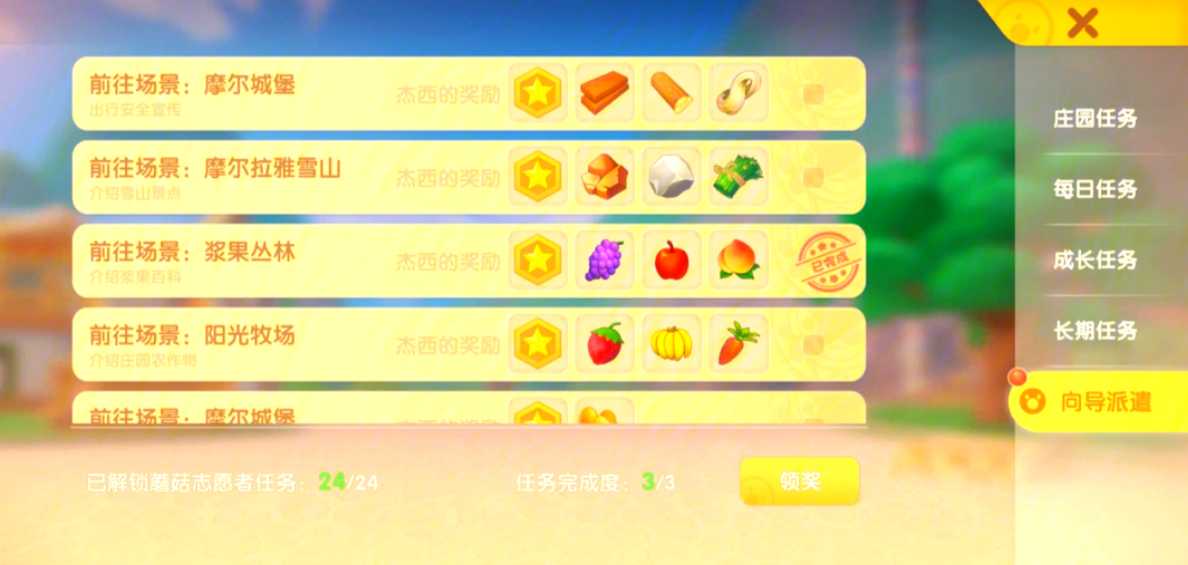 摩尔庄园摆上向导桌怎么完成