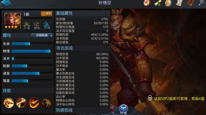 乱斗西游孙悟空圣骑装备怎么选 乱斗西游孙悟空圣骑装备怎么选