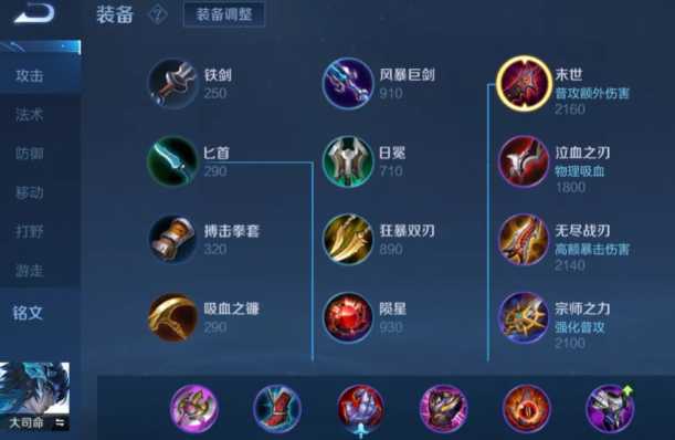 王者荣耀大司命打野最强出装是什么 王者荣耀大司命打野最强出装是什么