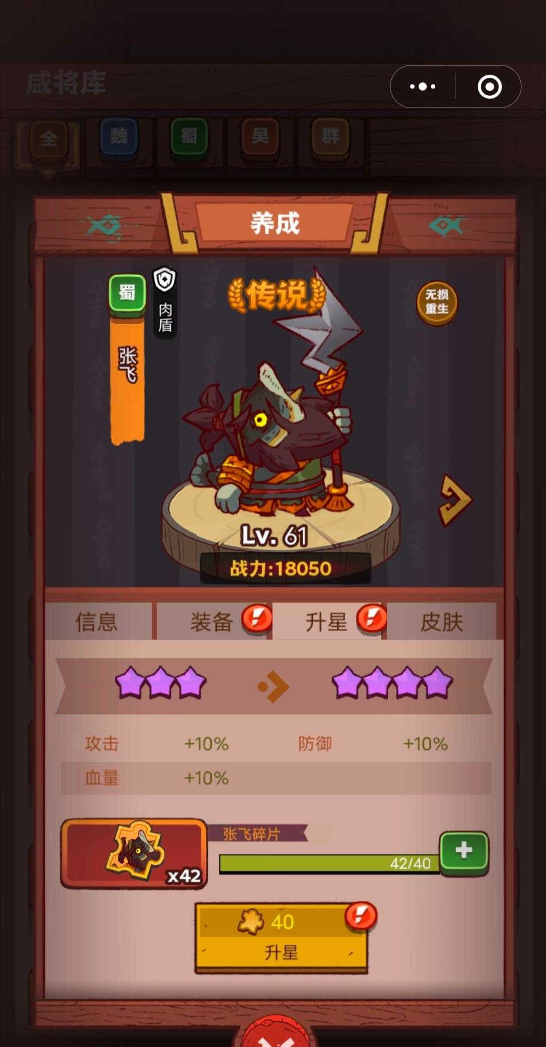 咸鱼之王咸将升星哪个好 咸鱼之王咸将升星哪个好