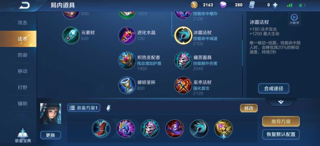 王者荣耀西施高端局怎么出装