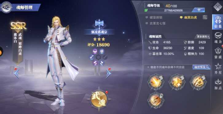 斗罗大陆魂师对决戴沐白阵容怎么搭配 斗罗大陆魂师对决戴沐白阵容怎么搭配