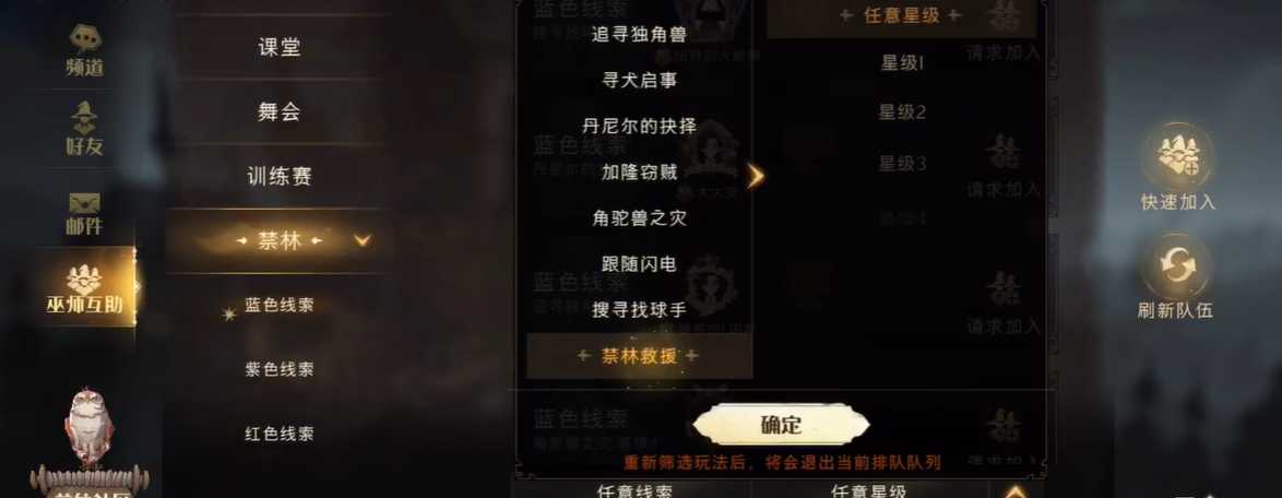 哈利波特魔法觉醒禁林怎么发现线索 哈利波特魔法觉醒禁林怎么发现线索