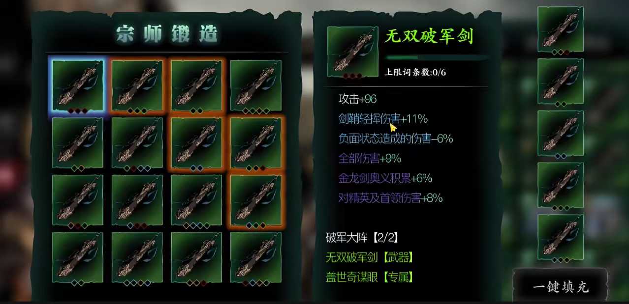 影之刃3如何宗师锻造