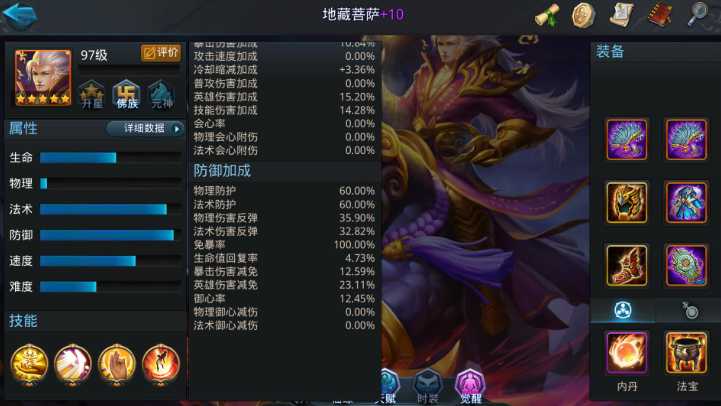 乱斗西游2地藏配什么好