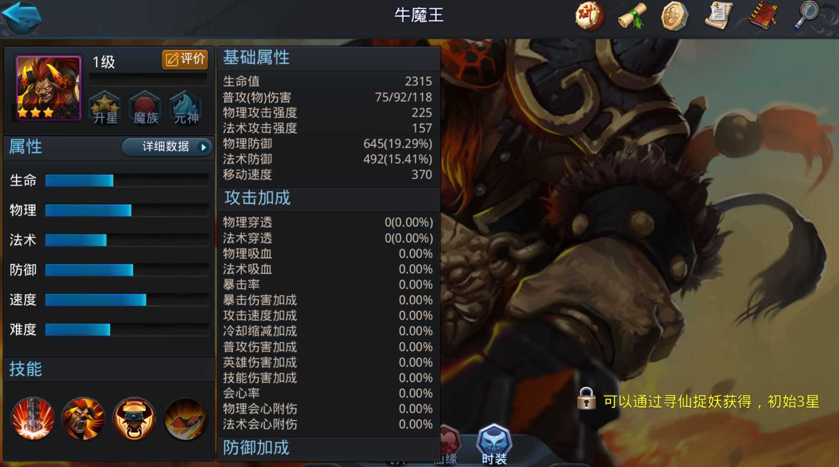 乱斗西游2魔悟空怎么搭配 乱斗西游2魔悟空怎么搭配