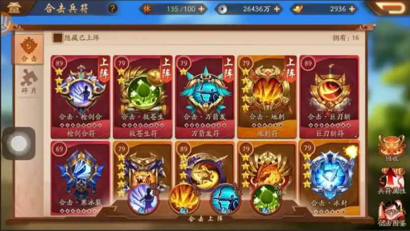 少年三国志2中如何上阵合击技 少年三国志2中如何上阵合击技