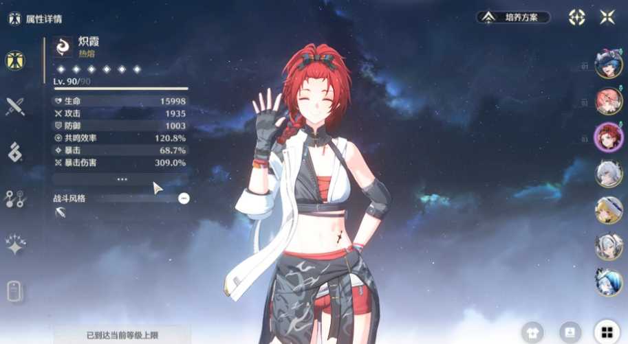 鸣潮马小芳带什么武器 鸣潮马小芳带什么武器