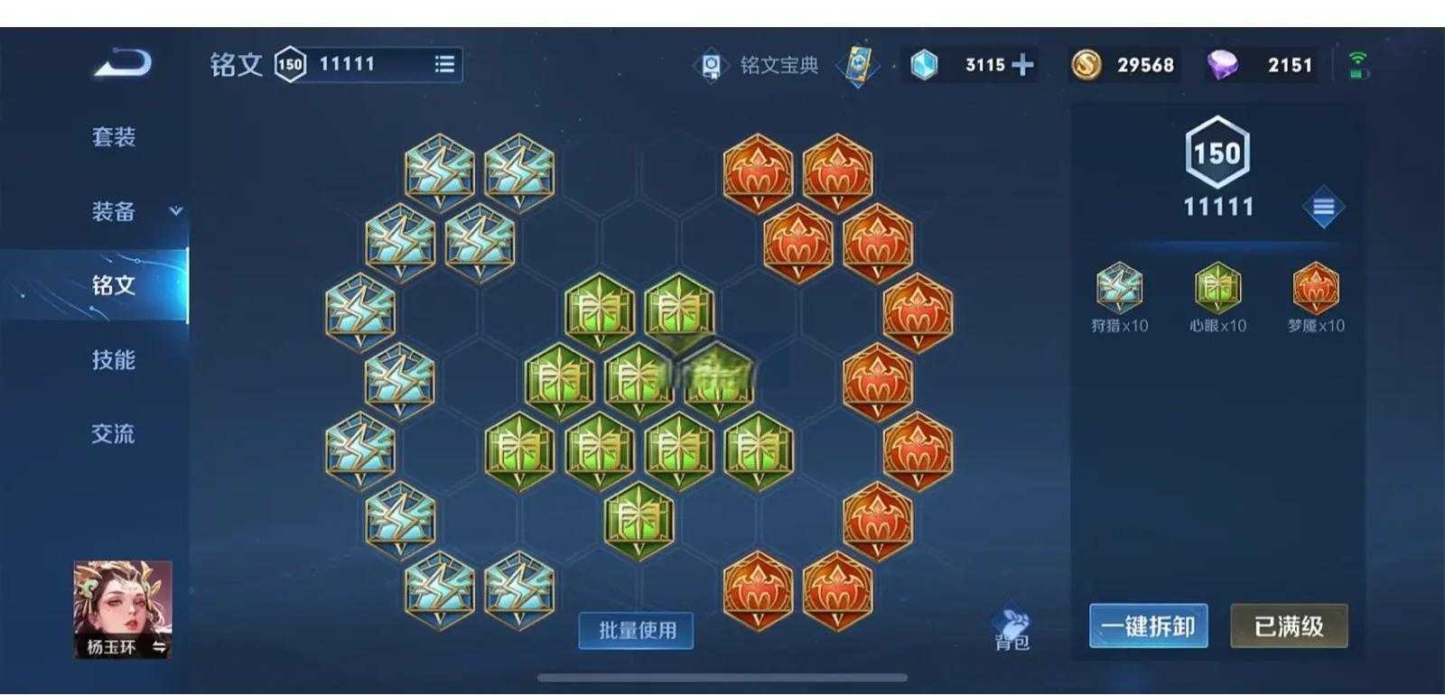 王者荣耀杨玉环专属出装是什么 王者荣耀杨玉环专属出装是什么