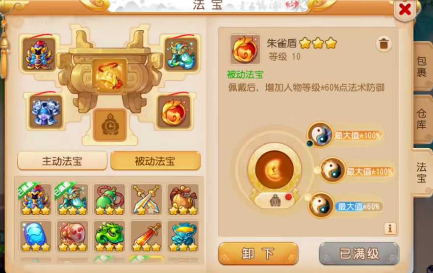 梦幻西游手游法宝怎么提升属性