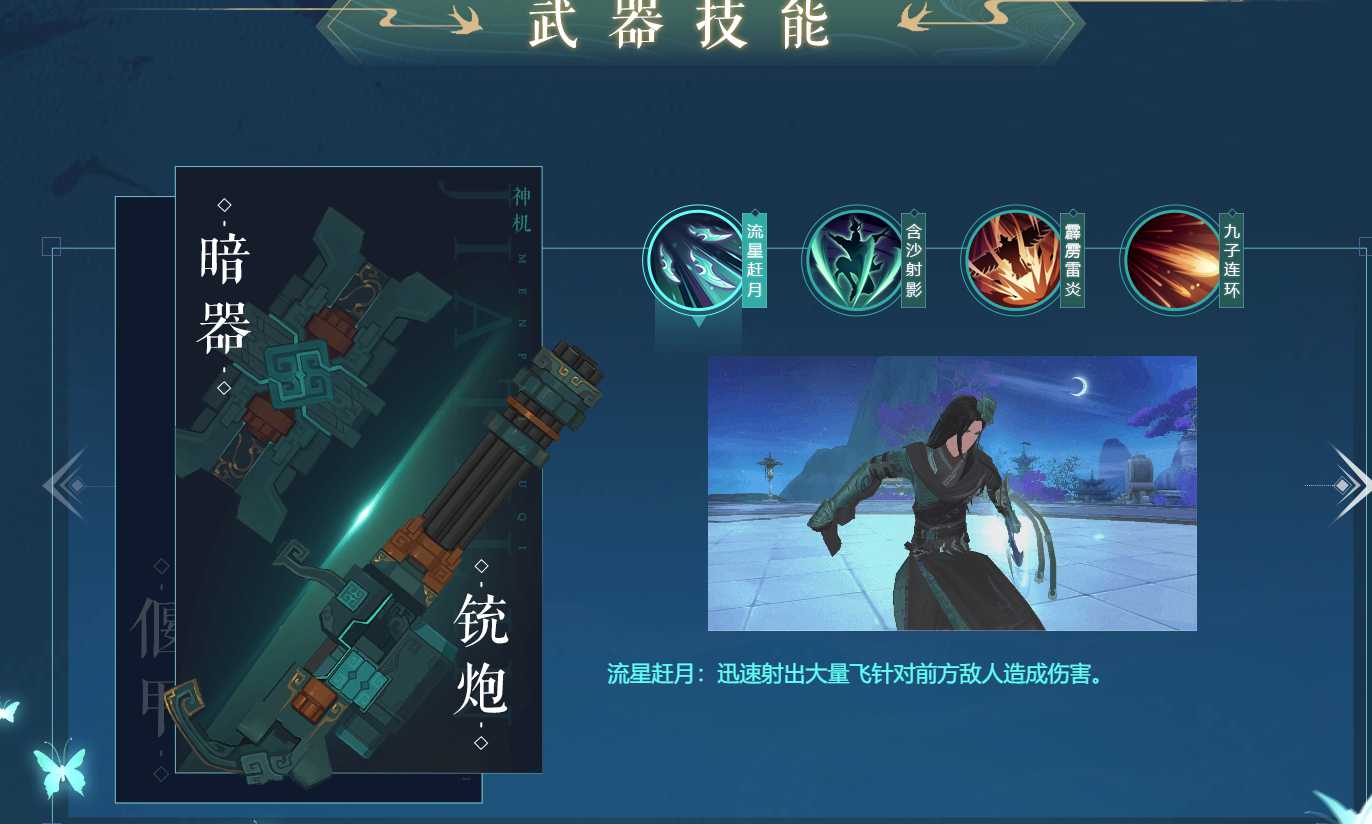 新笑傲江湖手游选唐门怎么玩