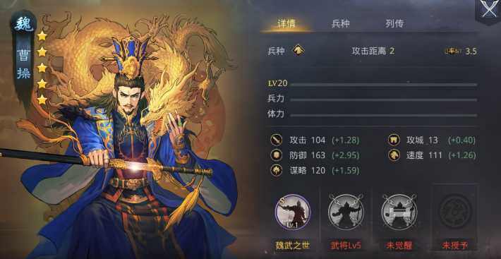 率土之滨五星曹操怎么配 率土之滨五星曹操怎么配